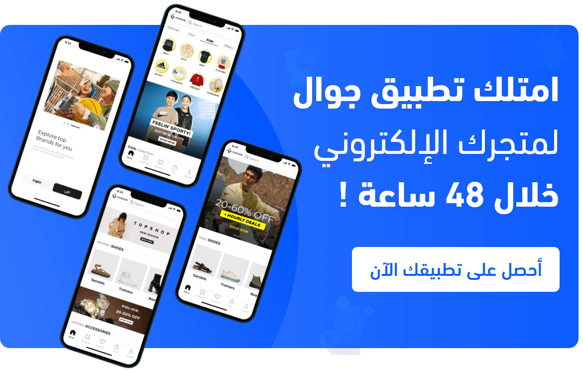 أحصل على تطبيق جوال في 48 ساعة