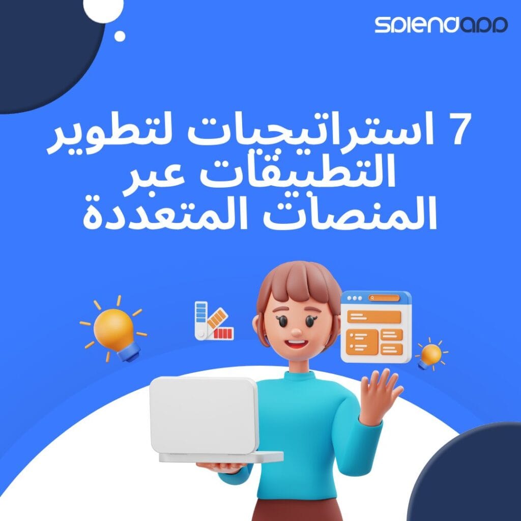 تطوير التطبيقات